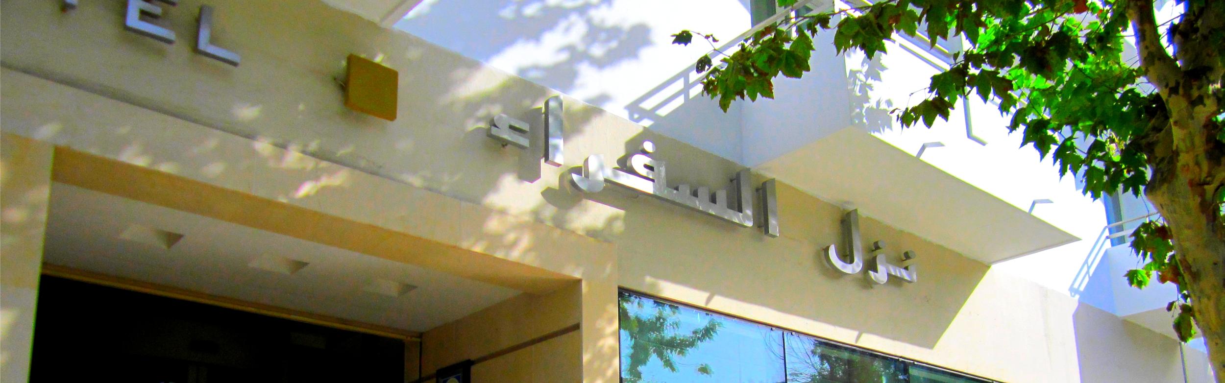 Ambassadeurs Hotel Tunes Exterior foto